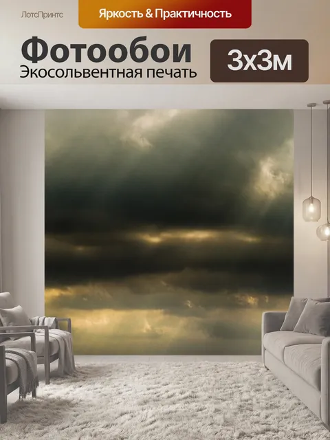 Фотообои Небо