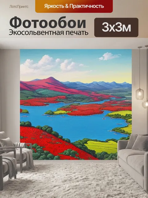 Фотообои пейзаж с красными пятнами