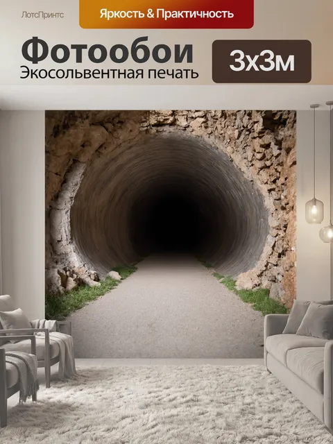 Фотообои **тоннель метро в разрезе**