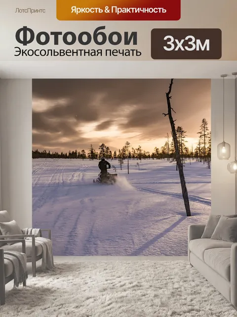 Фотообои Лапландия