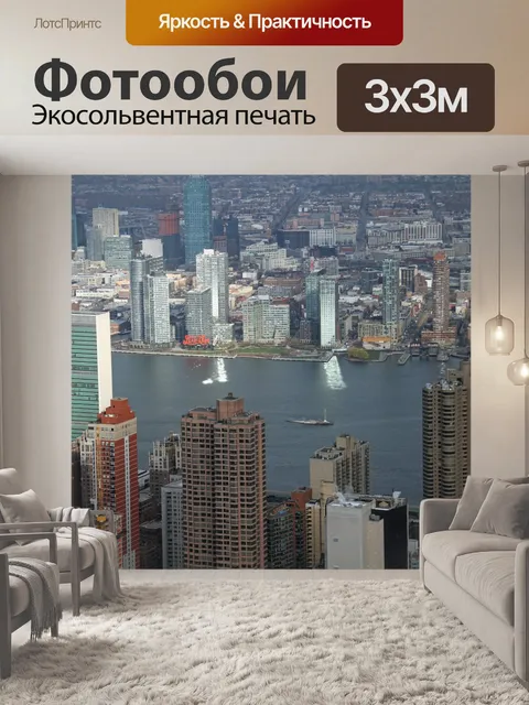 Фотообои Нью-йорк