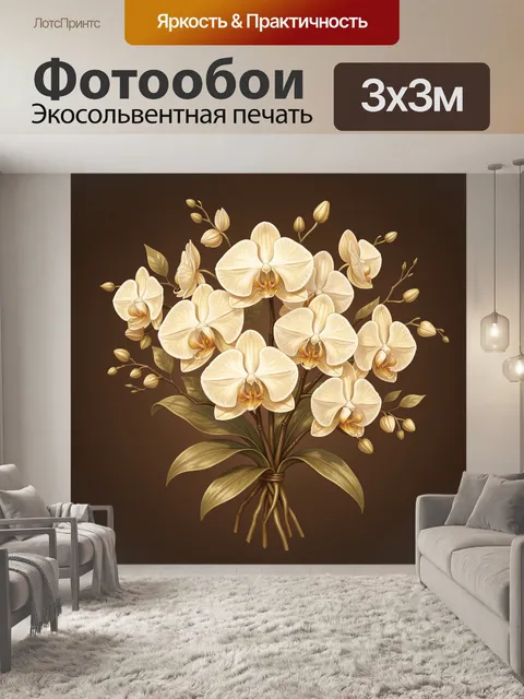 Фотообои Букет белых орхидей с бутонами