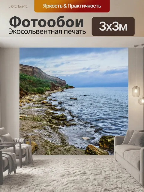 Фотообои Море