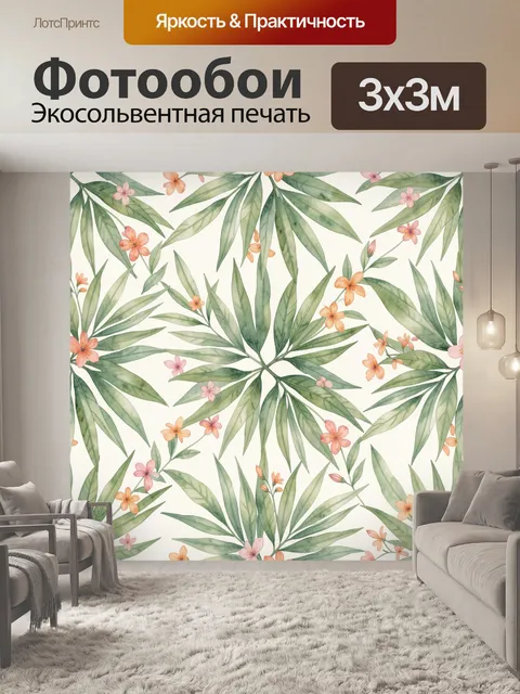 Фотообои Акварельные листья и цветы