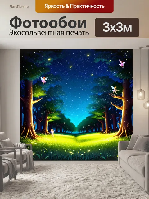 Фотообои ночь в стиле плоский, сказочный лес с феями и светлячками под звёздами