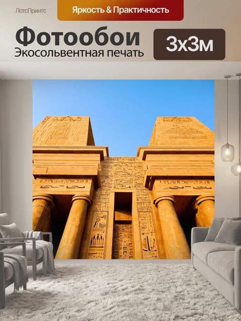 Фотообои египет в стиле модернизм, графические элементы, отражающие богатую культурное наследие