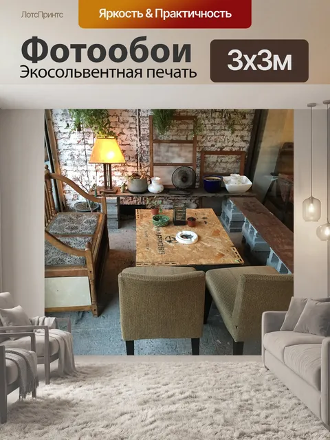 Фотообои Второй рукой