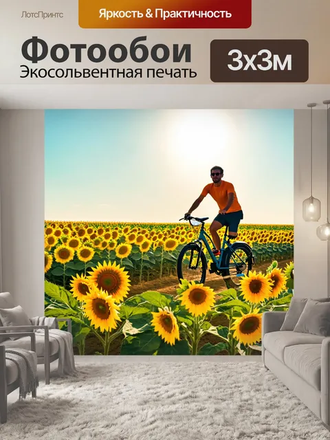 Фотообои велосипед, который проезжает мимо поля с подсолнечниками под летним солнцем