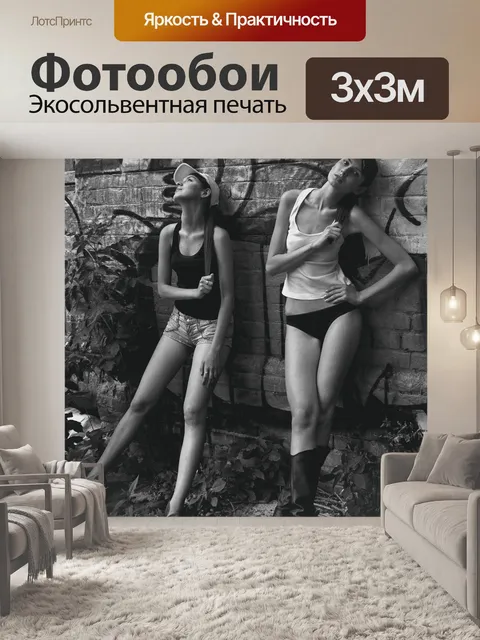 Фотообои Girl