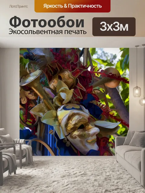 Фотообои Маска Марди Гра