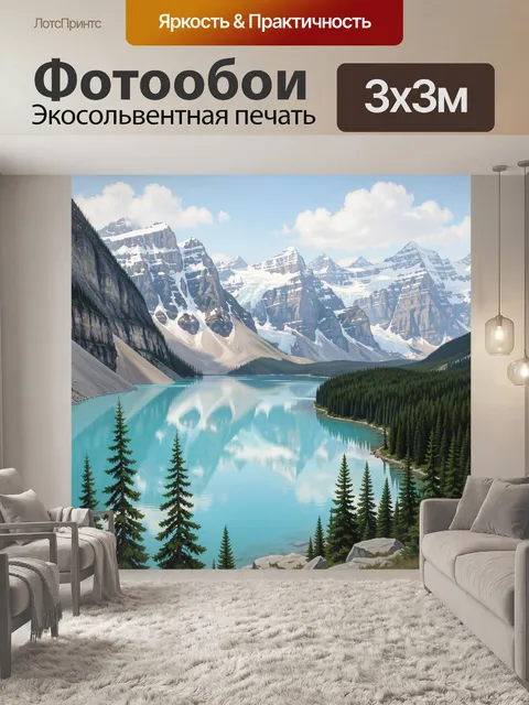 Фотообои Горное озеро среди ледников