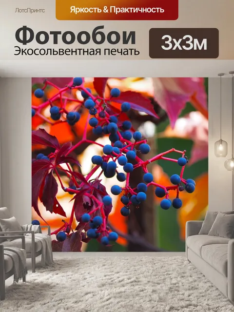 Фотообои Лоза-дева