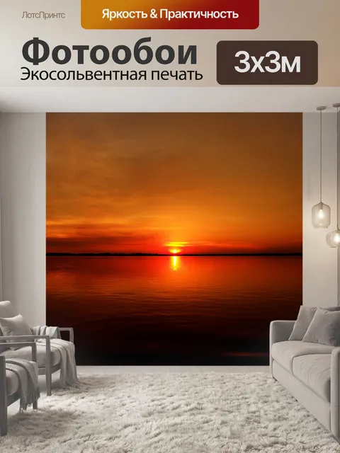 Фотообои Заход солнца