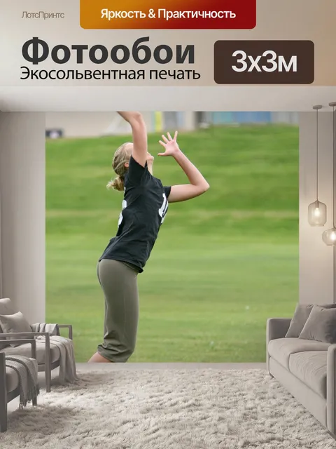 Фотообои Волейбол