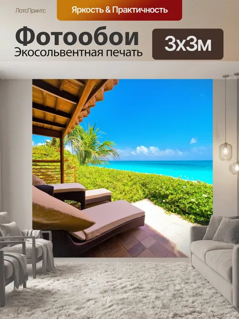 Фотообои тропические бунгало на берегу океана