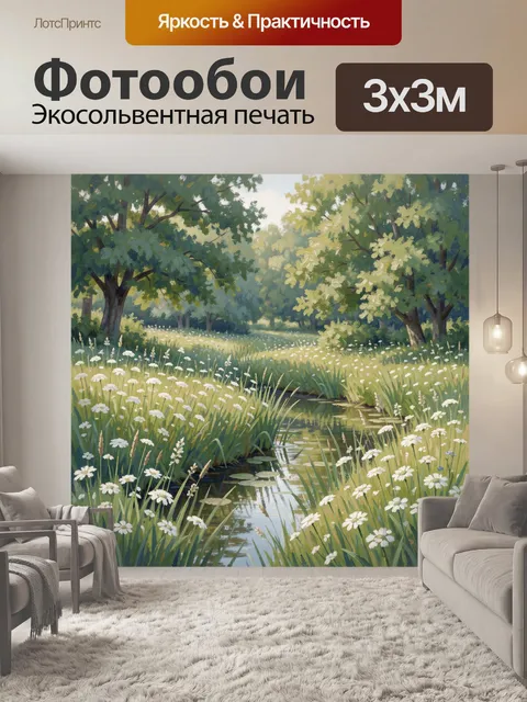 Фотообои Летний лесной ручей с ромашками