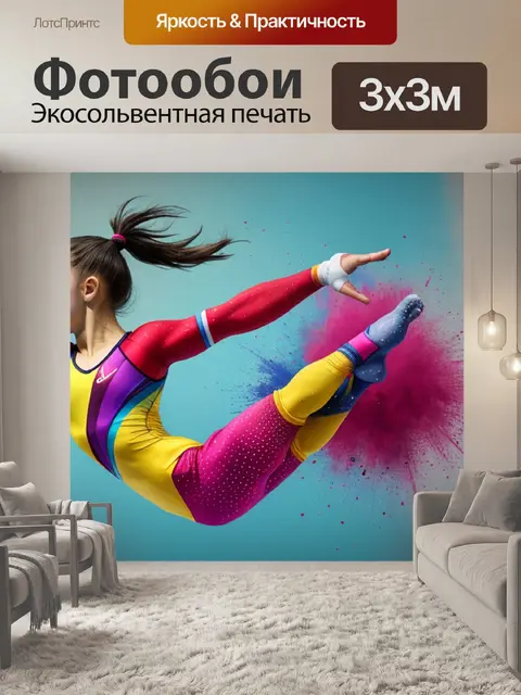 Фотообои с гимнасткой
