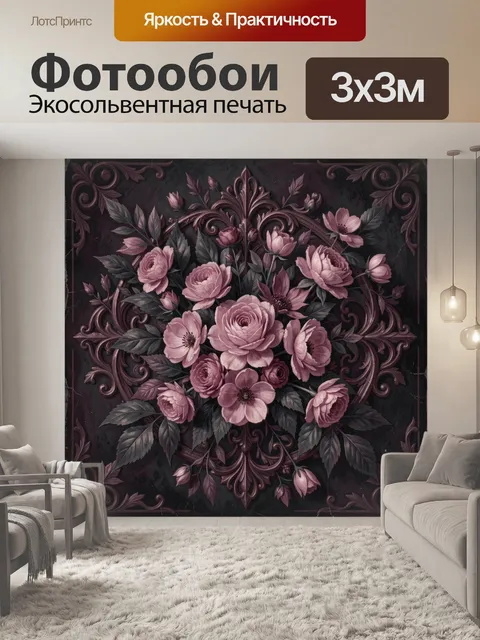 Фотообои Розовый цветочный букет в орнаменте