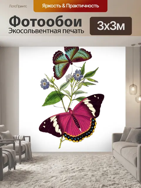 Фотообои Винтажный клипарт бабочка