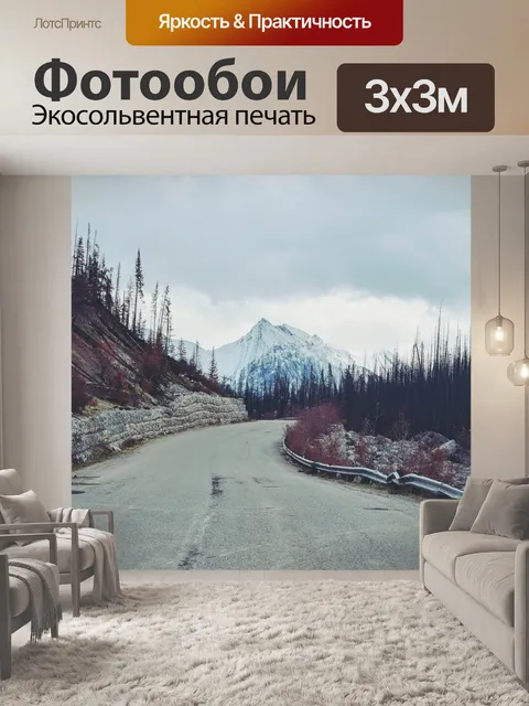 Фотообои Гора