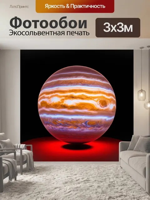 Фотообои юпитер, как художественный объект в музеях будущего, напоминающий гигантский стеклянный шар…