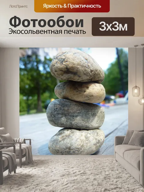 Фотообои Камни в балансе