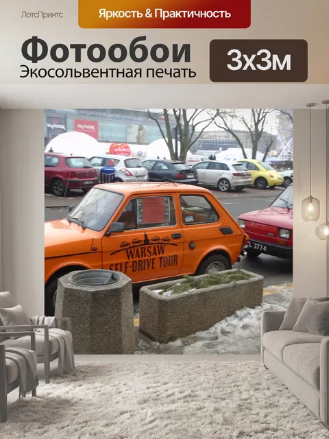 Фотообои Автомобильный тур по Варшаве