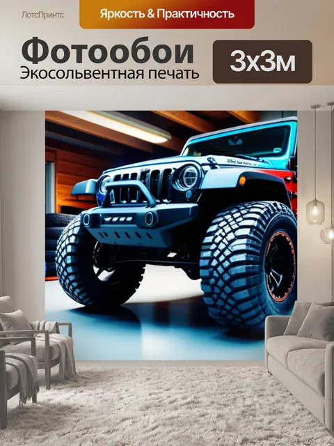 Фотообои внедорожник с кросс-кантри шинами в автосервисе