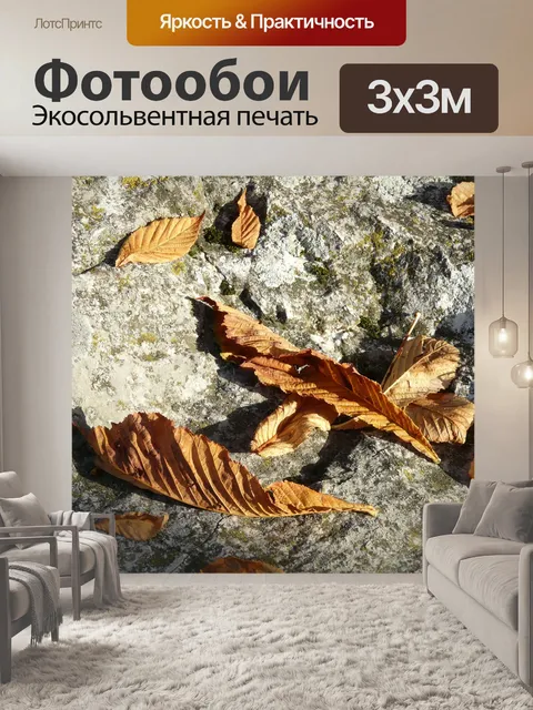 Фотообои Листья