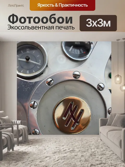 Фотообои Машина