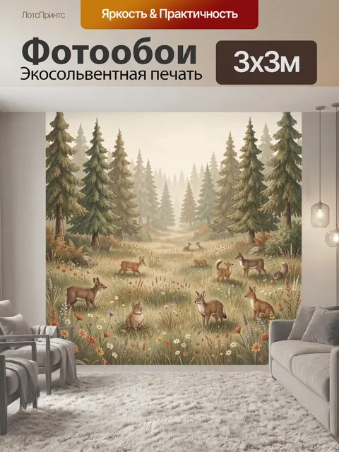 Фотообои Лесная поляна с оленями