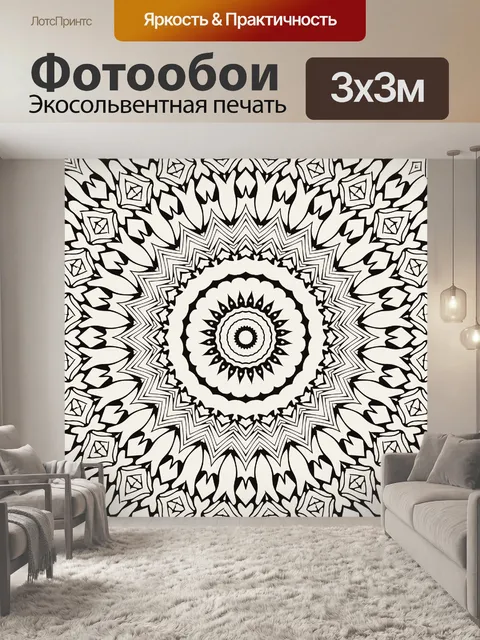 Фотообои Раскраска мандала - 12