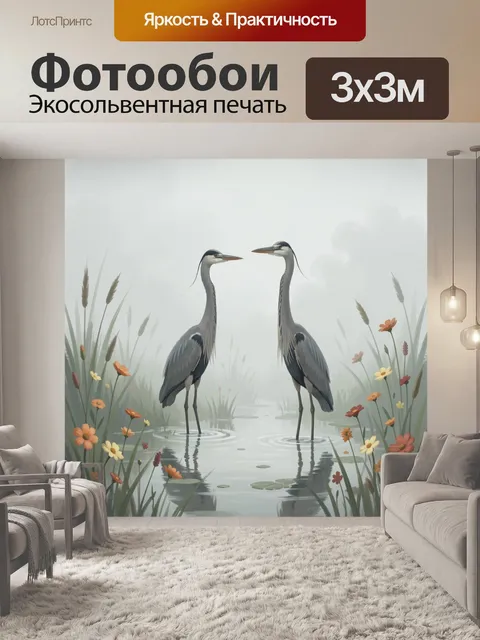 Фотообои Цапли в туманном болоте