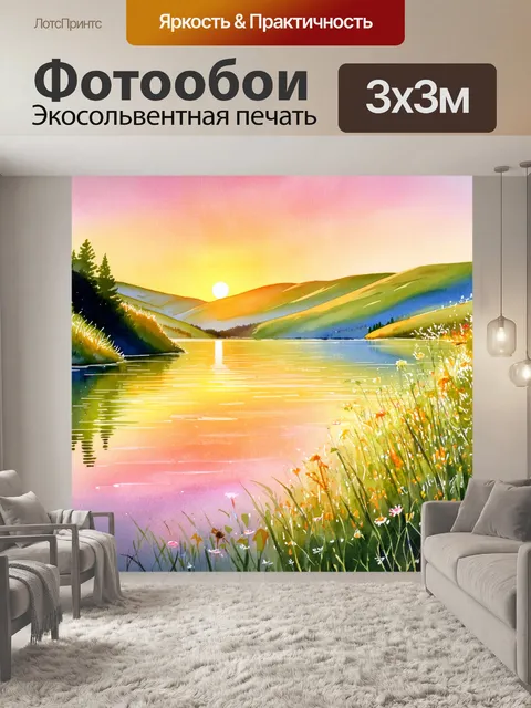 Фотообои восход солнца над спокойным озером