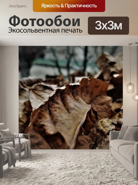 Фотообои Листья