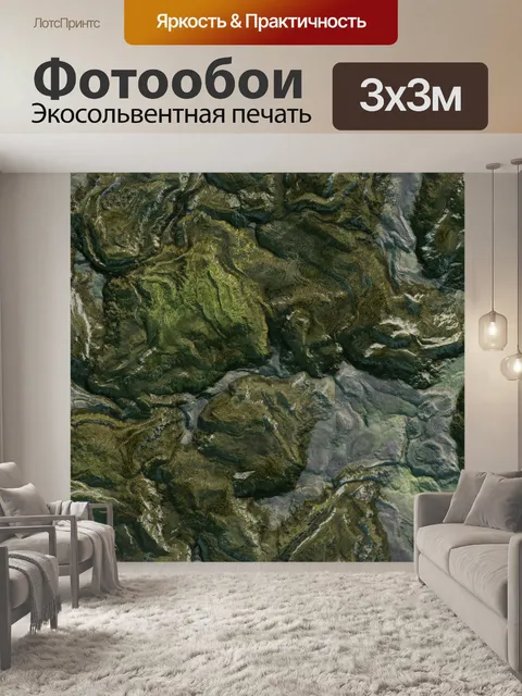 Фотообои Рельеф местности