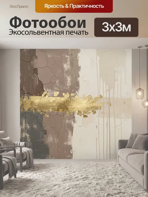 Фотообои Абстрактная фактура с золотой полосой