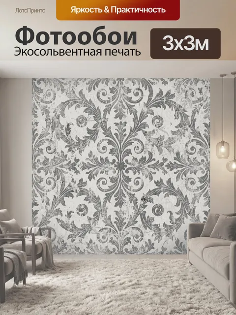 Фотообои Серый дамаск с завитками