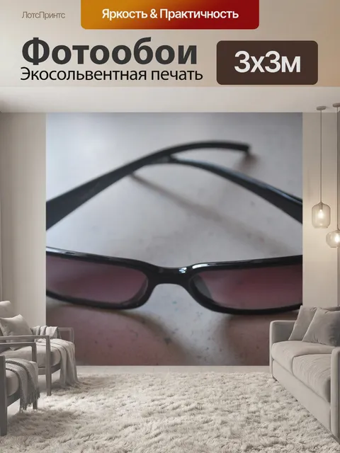 Фотообои Темные очки