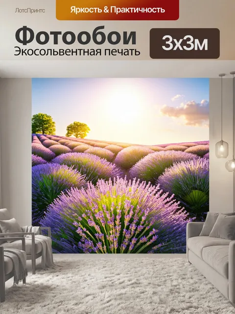 Фотообои утро: плавный склад лаванды с ярким небом, где утренние лучи освещают цветы, создавая сказочную атмосферу