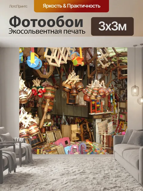 Фотообои Игрушки