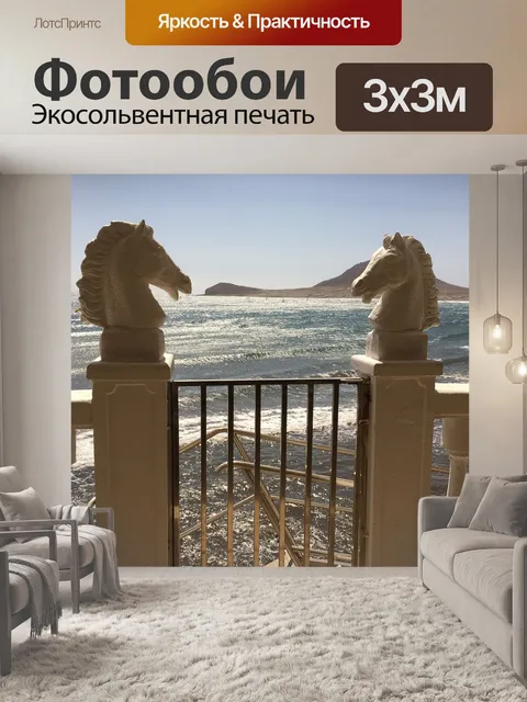 Фотообои Лошади