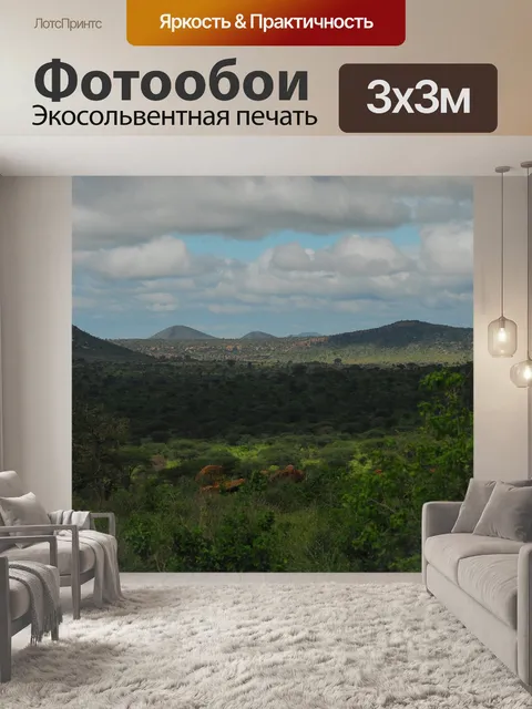 Фотообои Цаво