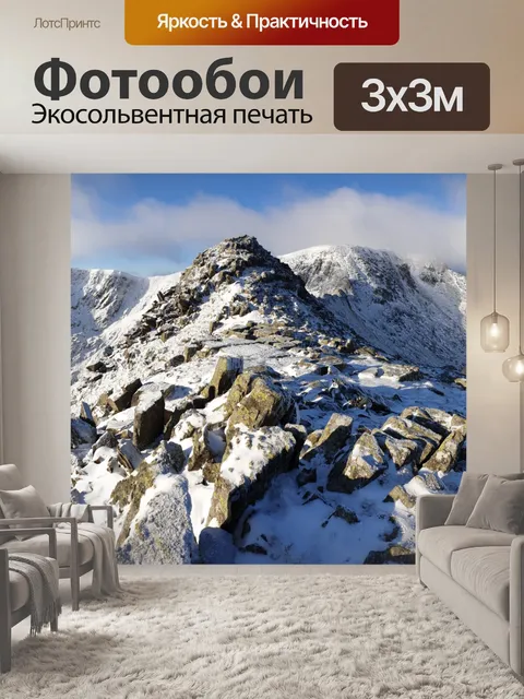Фотообои Горы