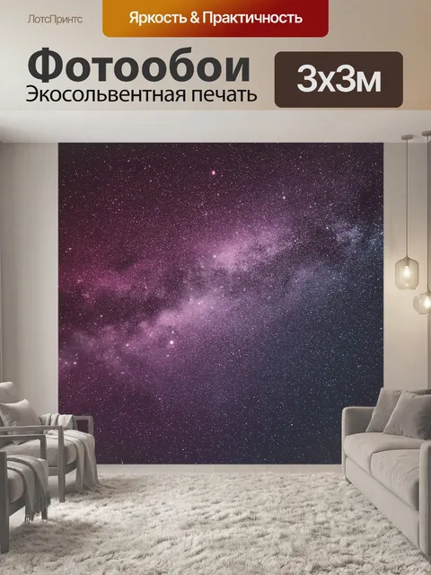 Фотообои Звезда
