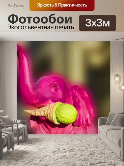 Фотообои слон