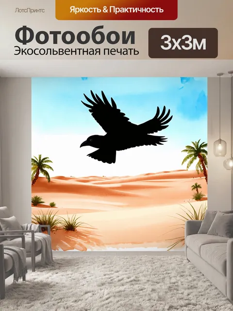 Фотообои черный ворон, летящий над оазисом в пустыне, с песчаными дюнами и пальмами на фоне