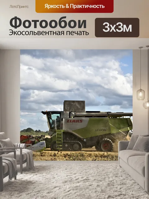 Фотообои Трактор