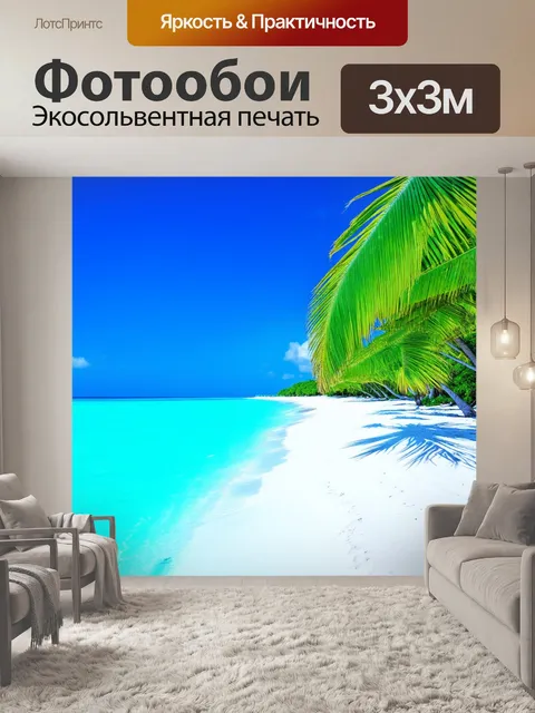 Фотообои инфракрасное изображение тропического пляжа мальдив