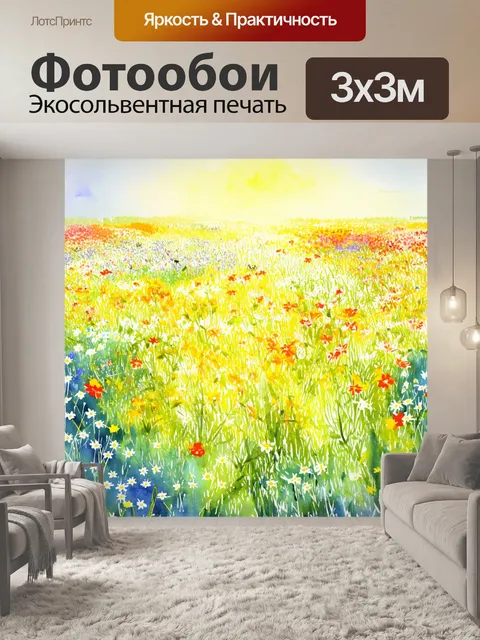 Фотообои поле, утопающее в ярких весенних цветах, под ярким солнечным светом